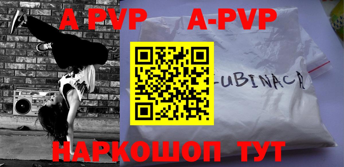 A-PVP VHQ Рязань