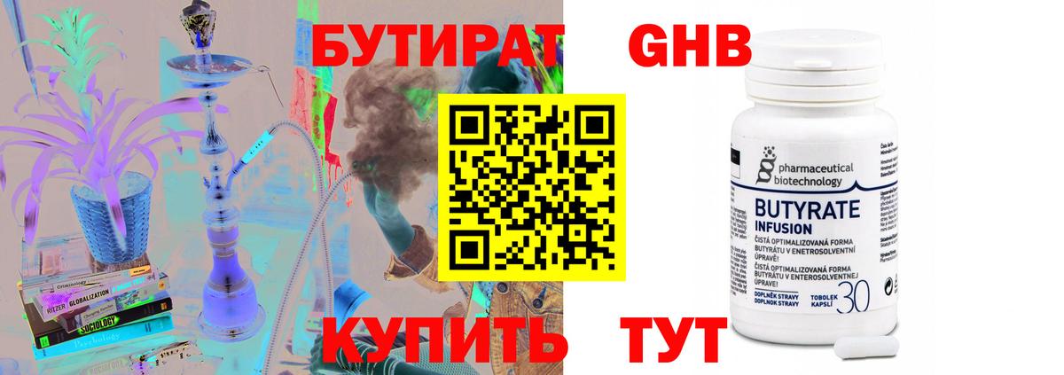 Рязань  БУТИРАТ  Вход с VPN  БУТИРАТ оксибутират 