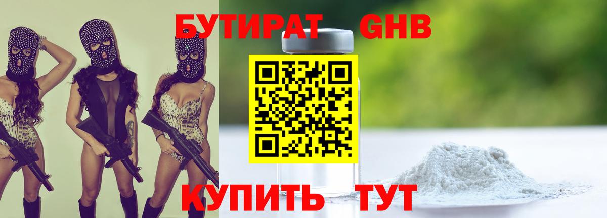 БУТИРАТ 99% Рязань