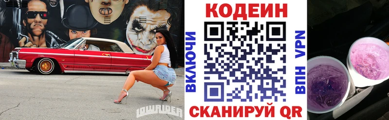 Кодеин напиток Lean (лин)  закладка  Рязань 
