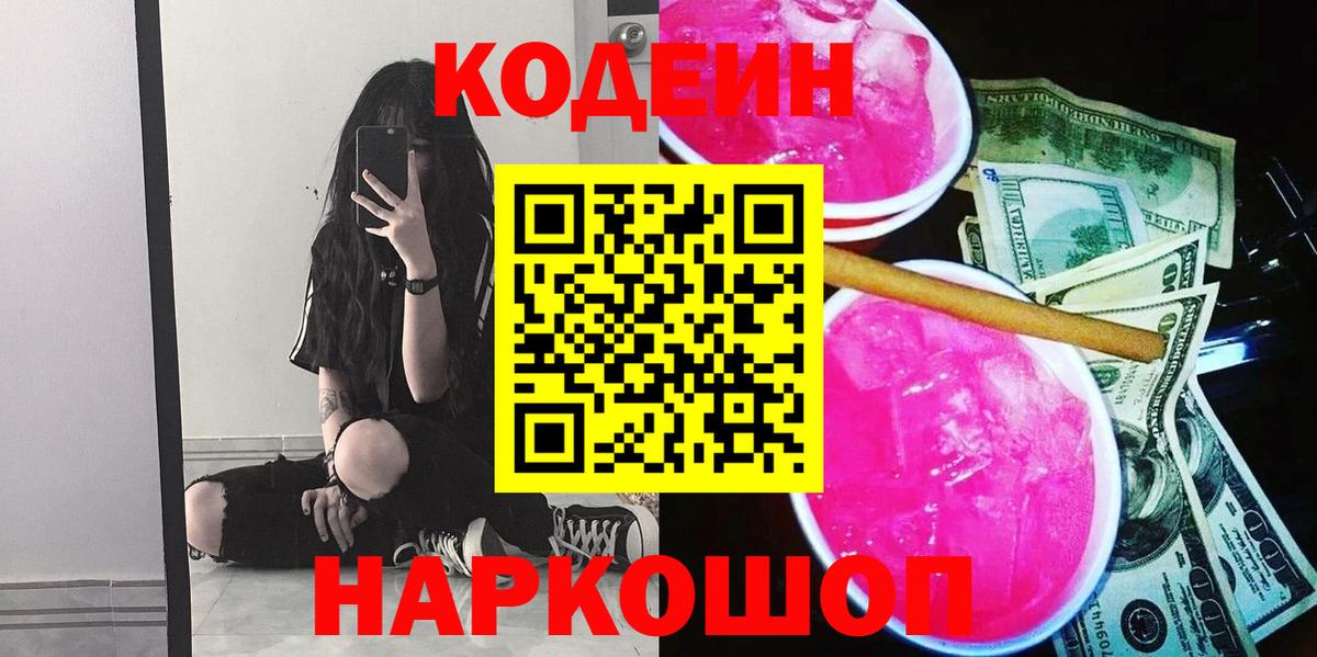 Кодеин напиток Lean (лин)  Codein напиток Lean (лин)  Вход с VPN  Рязань 