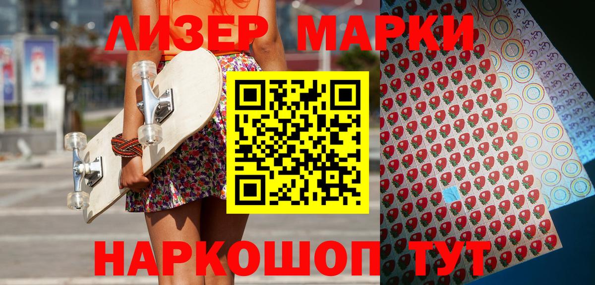 Наркотические марки 1,8мг Рязань